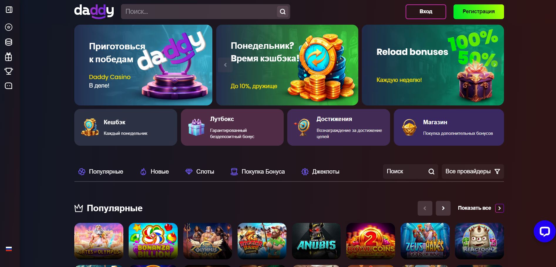 Играть в Казино Дэдди